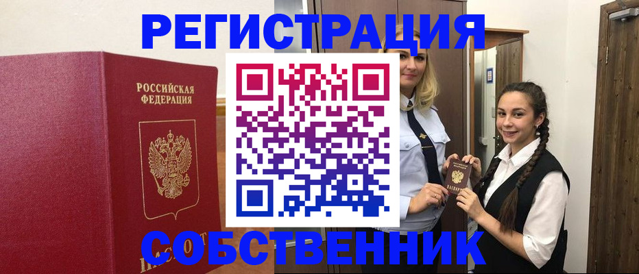 временная регистрация купить в Березниках